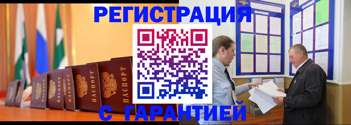 временная регистрация адрес в Межгорье