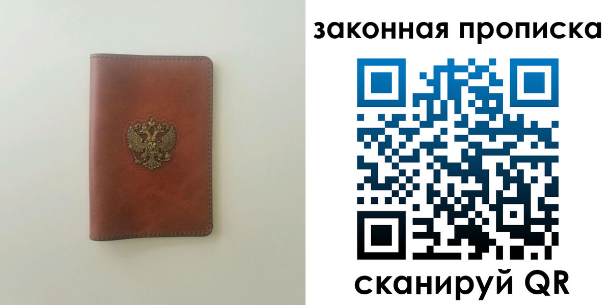 прописка гарантия в Межгорье