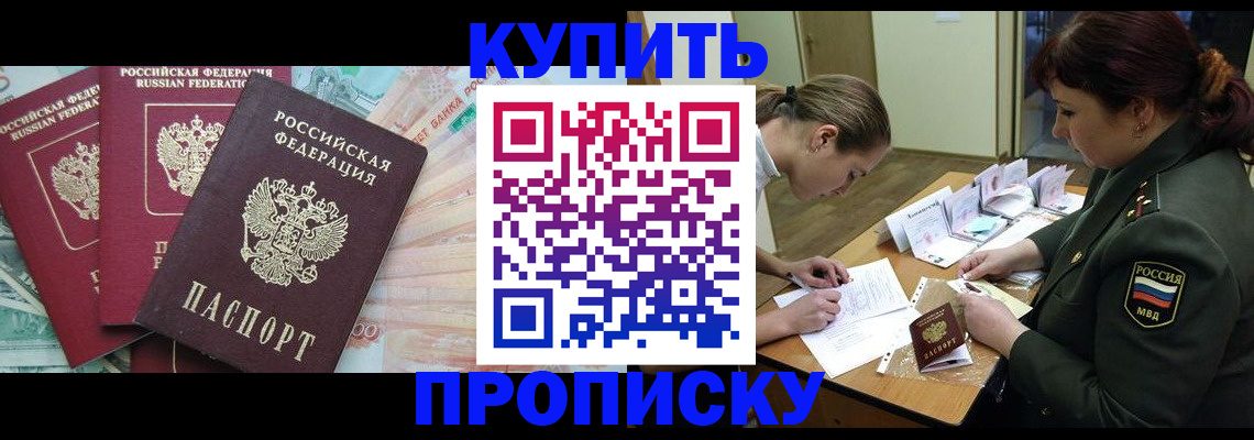 прописка для кредита в Межгорье