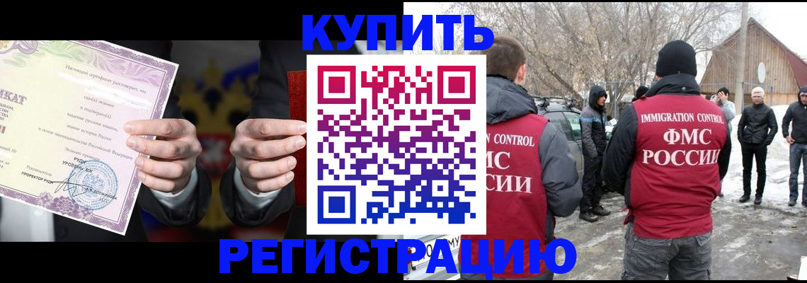 временная регистрация 2025 в Межгорье